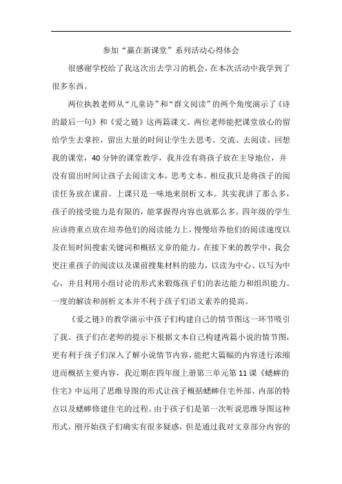 参加“赢在新课堂”系列活动心得体会