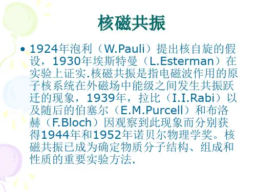 大学物理实验之核磁共振讲义