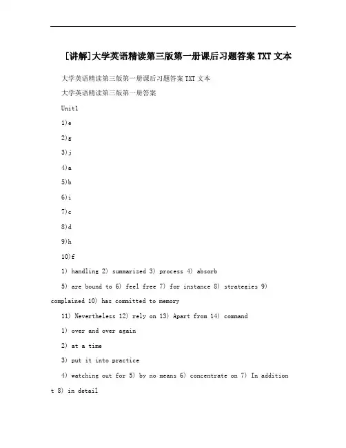 [讲解]大学英语精读第三版第一册课后习题答案TXT文本