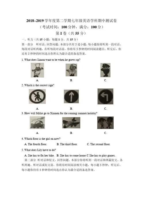 2018-2019学年南京市金陵河西中学第二学期7年级英语期中试卷及答案Word版