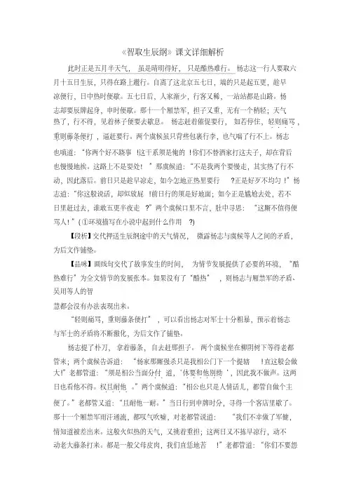 部编人教版语文九年级上册第21课《智取生辰纲》课文详细解析