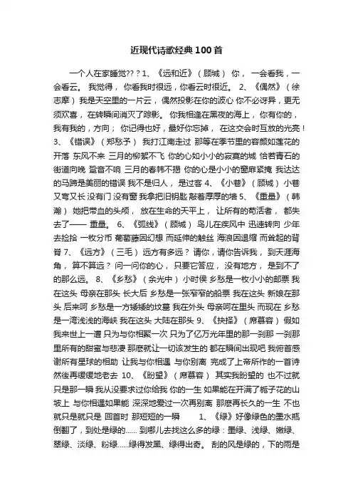 近现代诗歌经典100首