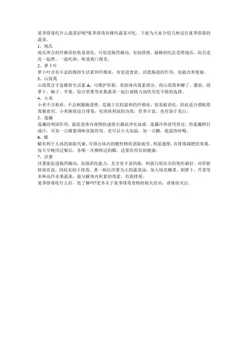夏季排毒吃什么蔬菜好