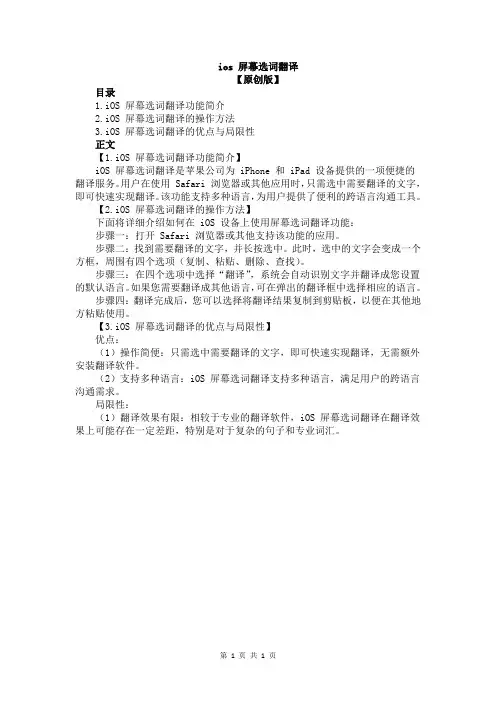 ios 屏幕选词翻译