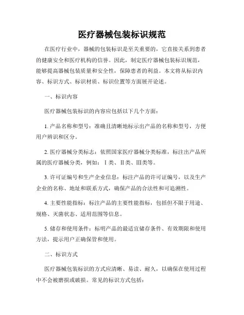 医疗器械包装标识规范