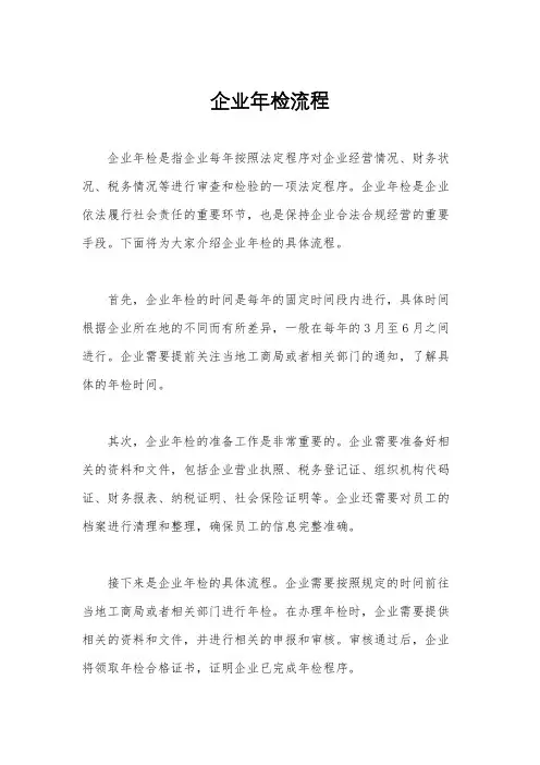 企业年检流程