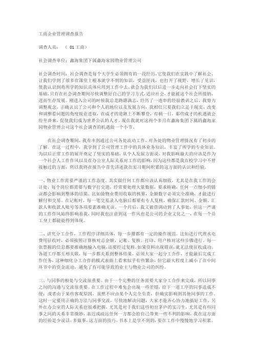 (完整版)工商企业管理调查报告