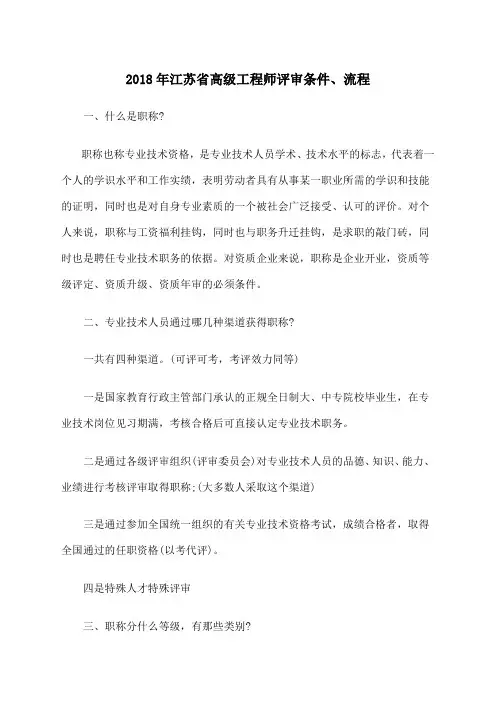 年江苏省高级工程师评审条件流程