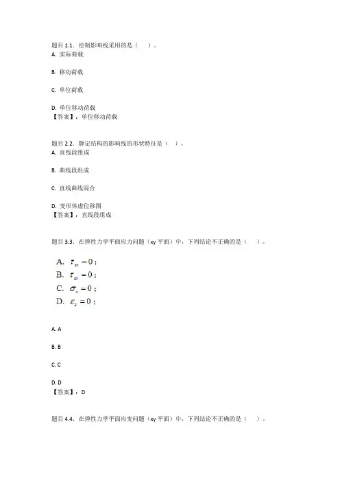 国开电大工程力学(本)形成性作业4参考答案