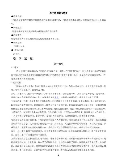 可爱的四川教案