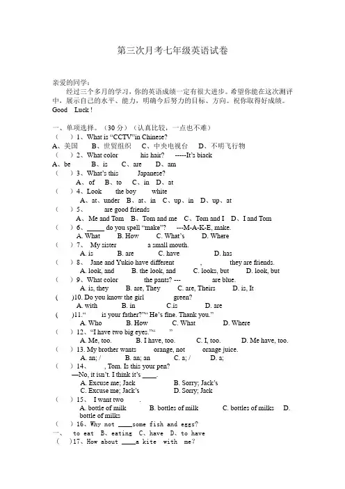 七年级上册英语仁爱版第三次月考七年级英语试卷及答案