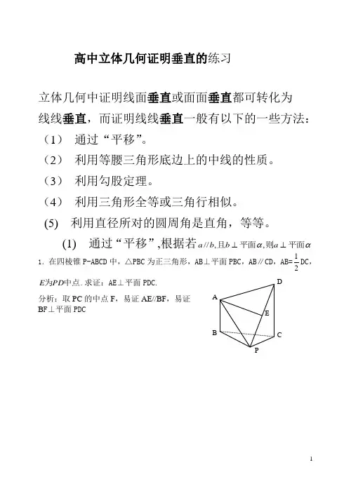 (完整word版)2016—高二高中立体几何证明垂直的专题训练
