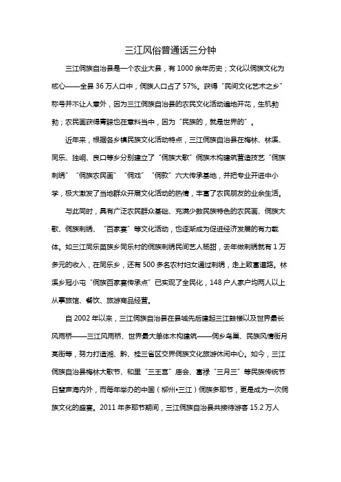 三江风俗普通话三分钟