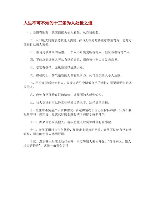 人生不可不知的十三条为人处世之道