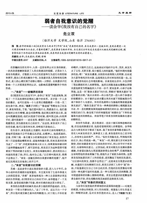 弱者自我意识的觉醒——读余华《我没有自己的名字》