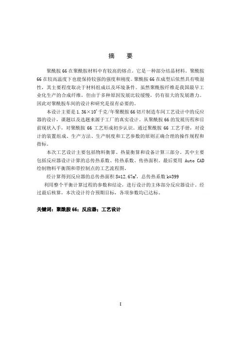 尼龙66毕业设计解析