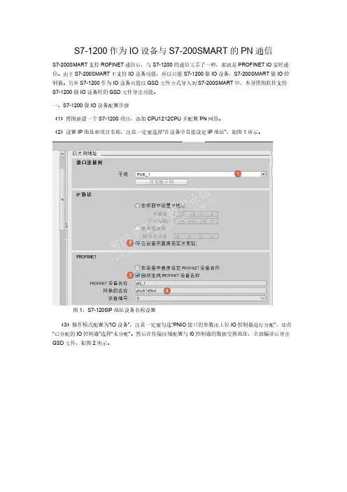 S7-1200作为IO设备与S7-200SMART的PN通信