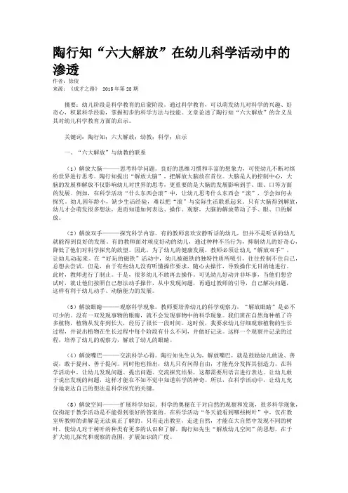 陶行知“六大解放”在幼儿科学活动中的渗透