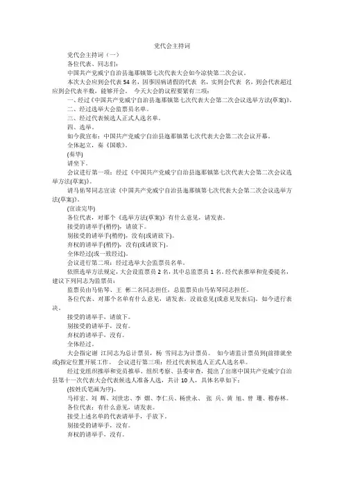 党代会主持词