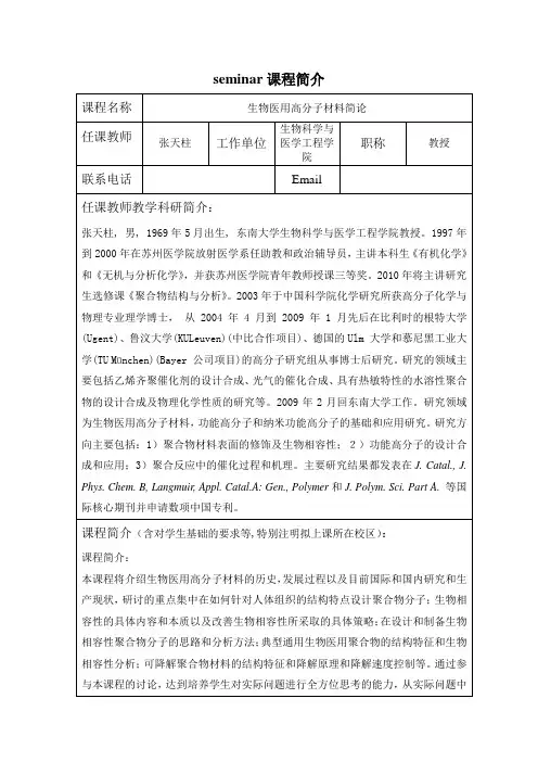 seminar课程简介