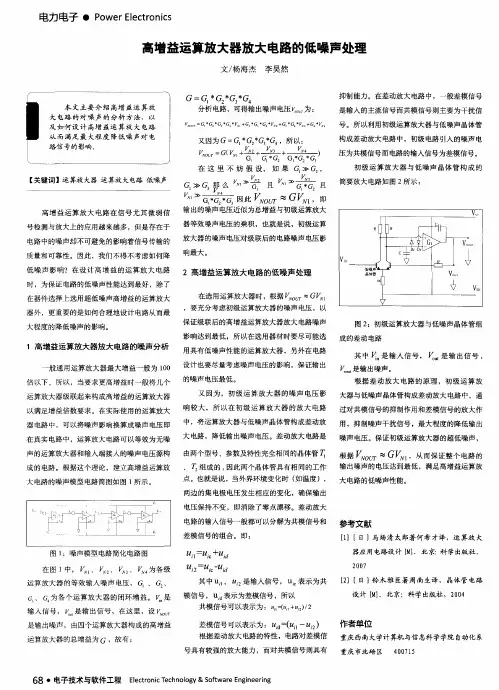 高增益运算放大器放大电路的低噪声处理