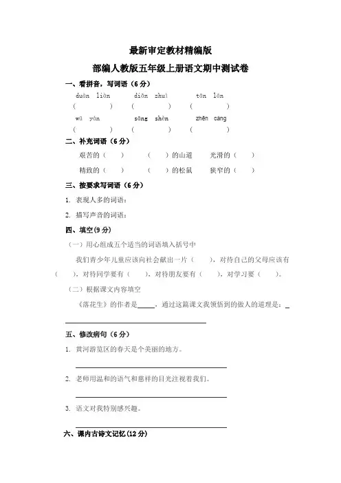 部编人教版五年级上册语文期中试卷4套(2019最新版)
