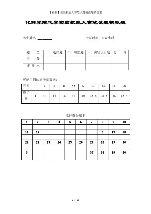 【重要】实验技能大赛笔试题模拟题及答案3