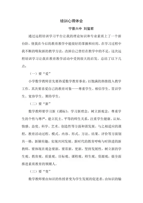 河北省中小学教师全员远程培训心得体会