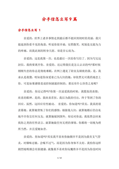 分手信怎么写9篇3