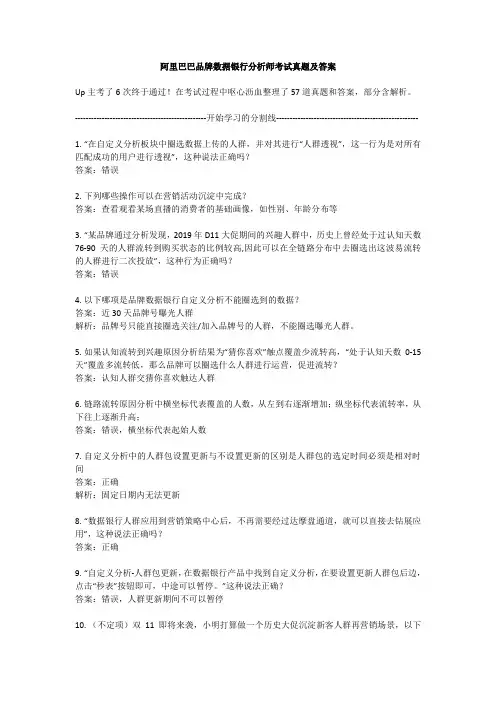 阿里巴巴品牌数据银行分析师考试真题及答案