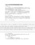 户外广告和店招店牌设施设置技术规定