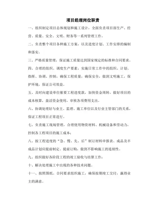 工程项目部各岗位职责 3