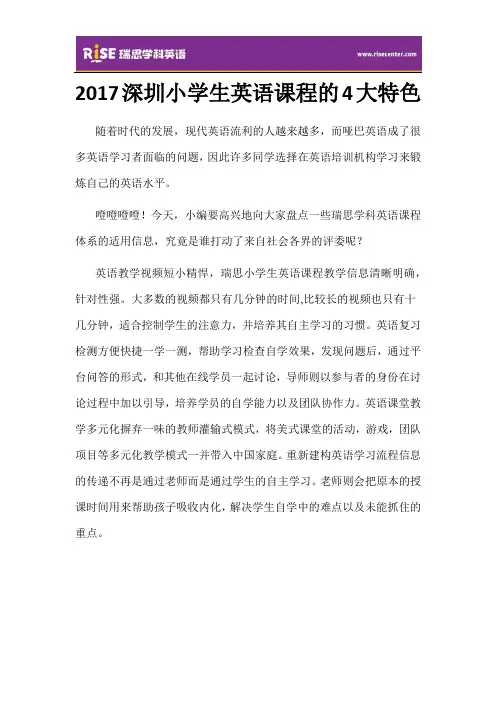 2017深圳小学生英语课程的4大特色