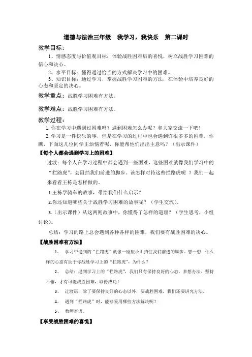 人教2011版小学道德与法治三年级上册《第一单元 快乐学习 2 我学习,我快乐》_24