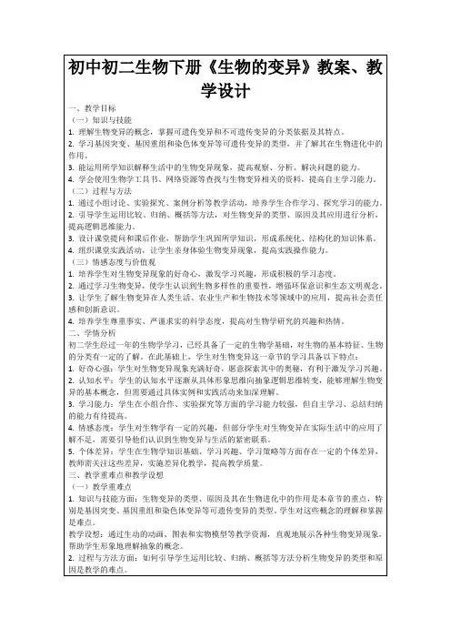 初中初二生物下册《生物的变异》教案、教学设计