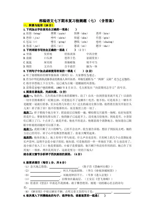 期末复习检测题(七)(含答案)  2020-2021学年部编版语文七年级下册