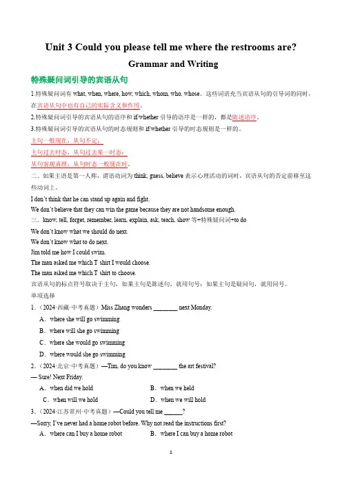 Unit 3 Grammar and Writing(原卷版)人教版九年级英语全册同步学与练