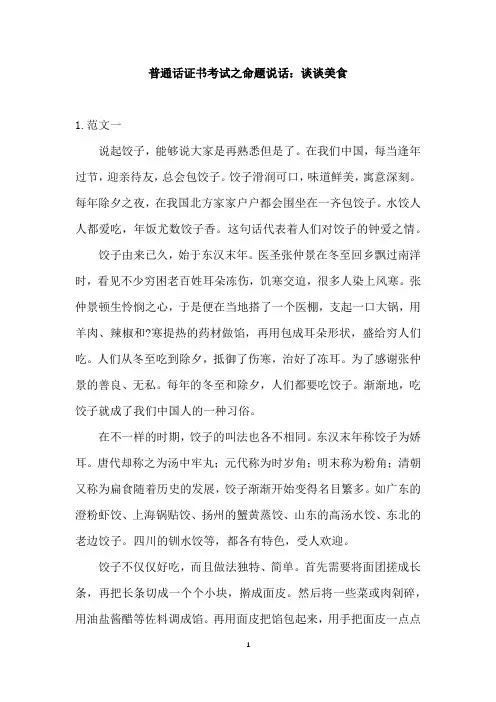 普通话证书考试之命题说话：谈谈美食
