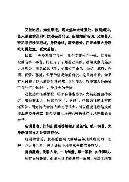 又彼比丘知业果报观大焦热大地狱处。彼见闻知若人杀