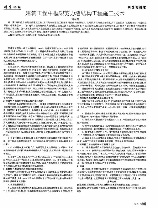 建筑工程中框架剪力墙结构工程施工技术