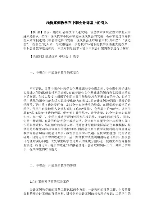 浅析案例教学在中职会计课堂上的引入