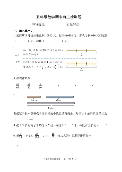 青岛版五年级数学下册期末检测题(带答案)