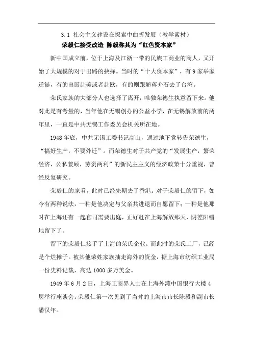 人民版高中历史必修2 专题3-1社会主义建设在探索中曲折发展教学素材 精品