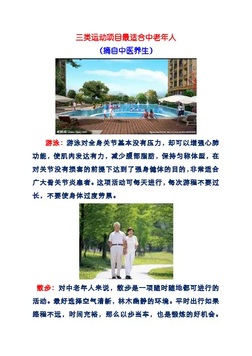 三类运动项目最适合中老年人
