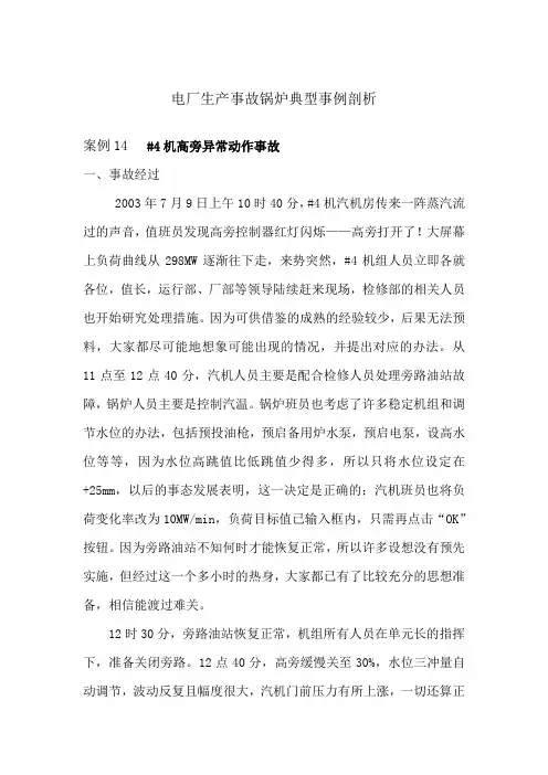 电厂生产事故锅炉典型事例剖析
