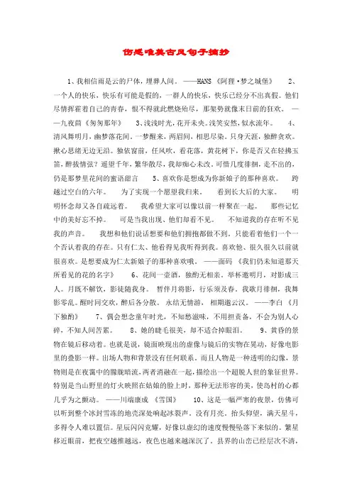 伤感唯美古风句子摘抄
