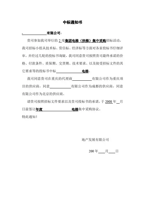 中标通知书(模板)