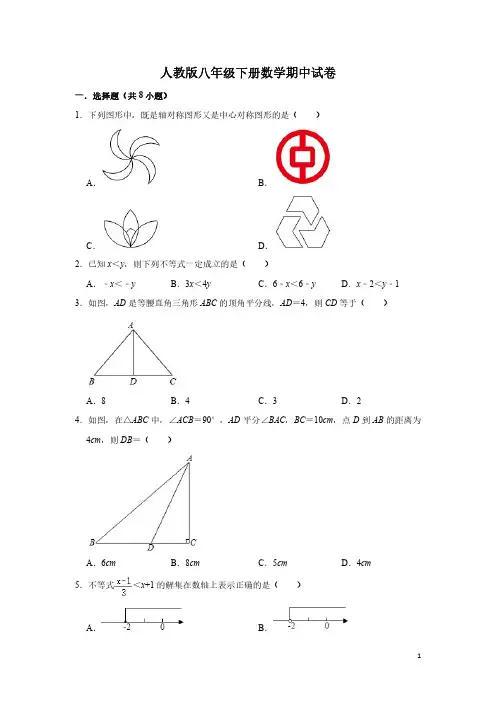 人教版八年级下册数学期中试卷1