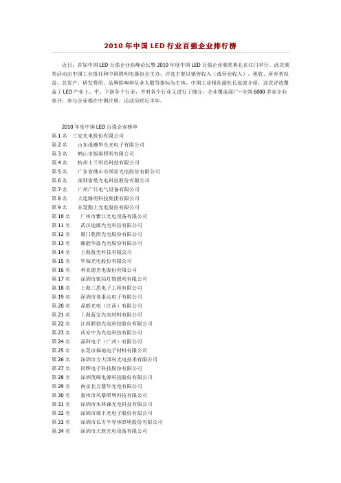 2010年中国LED行业百强企业排行榜