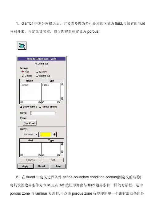 Fluent多孔介质设置